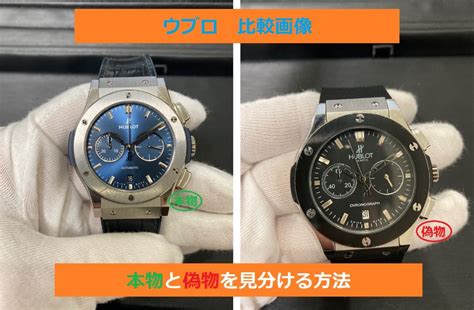 hublot geneve 偽物 見分け方